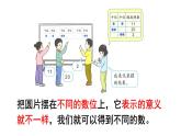 小学数学新人教版一年级下册第三单元摆一摆，想一想教学课件2025春