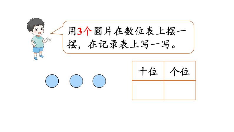 小学数学新人教版一年级下册第三单元摆一摆，想一想教学课件2025春第6页