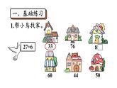 小学数学新人教版一年级下册第四单元口算加法第三课时 练一练教学课件2025春