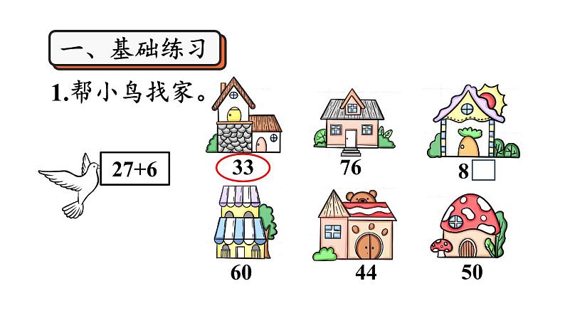 小学数学新人教版一年级下册第四单元口算加法第三课时 练一练教学课件2025春第2页