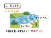 小学数学新人教版一年级下册第四单元口算加法第三课时 练一练教学课件2025春