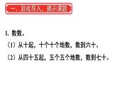 小学数学新人教版一年级下册第三单元第三课时 认识100教学课件2025春