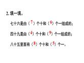 小学数学新人教版一年级下册第三单元第三课时 认识100教学课件2025春