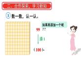 小学数学新人教版一年级下册第三单元第三课时 认识100教学课件2025春