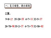 小学数学新人教版一年级下册第四单元口算加法第二课时 口算加法(2)教学课件2025春