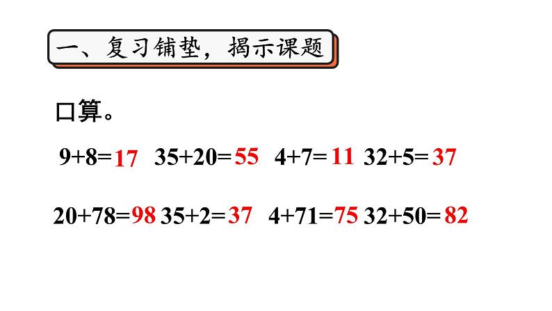 小学数学新人教版一年级下册第四单元口算加法第二课时 口算加法(2)教学课件2025春第2页