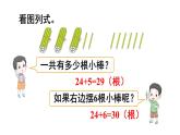 小学数学新人教版一年级下册第四单元口算加法第二课时 口算加法(2)教学课件2025春