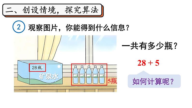 小学数学新人教版一年级下册第四单元口算加法第二课时 口算加法(2)教学课件2025春第4页