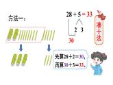 小学数学新人教版一年级下册第四单元口算加法第二课时 口算加法(2)教学课件2025春