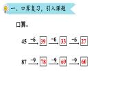 小学数学新人教版一年级下册第四单元口算减法第三课时 解决问题教学课件2025春