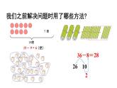 小学数学新人教版一年级下册第四单元口算减法第三课时 解决问题教学课件2025春