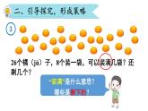 小学数学新人教版一年级下册第四单元口算减法第三课时 解决问题教学课件2025春