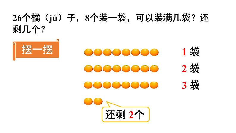 小学数学新人教版一年级下册第四单元口算减法第三课时 解决问题教学课件2025春第5页