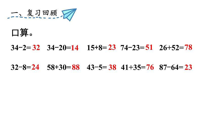 小学数学新人教版一年级下册第四单元口算减法第四课时 练一练教学课件2025春第2页