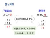 小学数学新人教版一年级下册第五单元笔算加法第三课时 练一练教学课件2025春