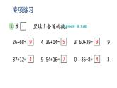 小学数学新人教版一年级下册第五单元笔算加法第三课时 练一练教学课件2025春