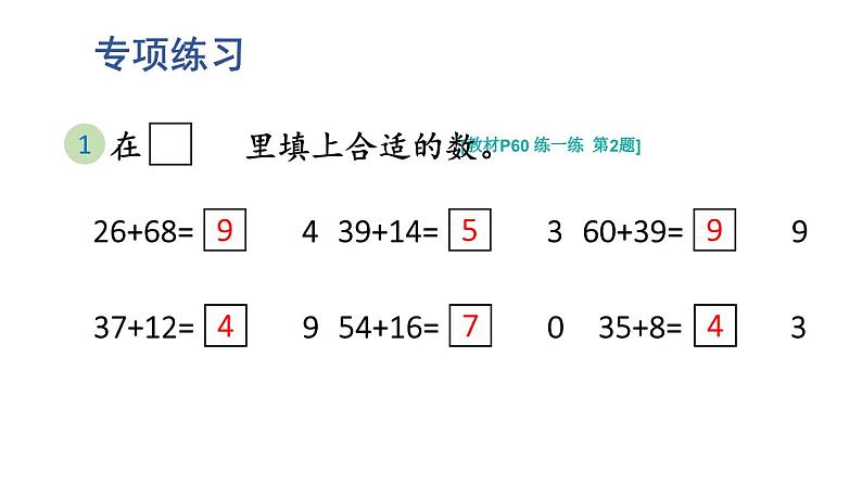 小学数学新人教版一年级下册第五单元笔算加法第三课时 练一练教学课件2025春第3页