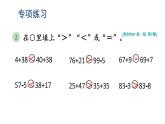小学数学新人教版一年级下册第五单元笔算加法第三课时 练一练教学课件2025春