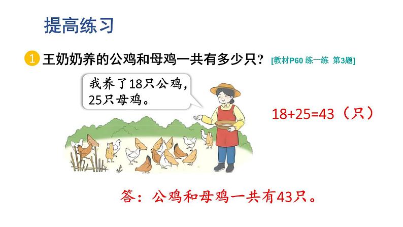 小学数学新人教版一年级下册第五单元笔算加法第三课时 练一练教学课件2025春第6页