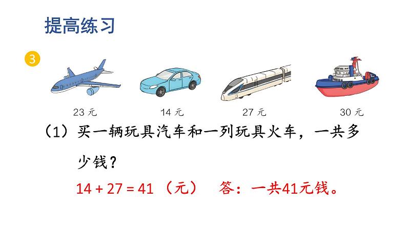 小学数学新人教版一年级下册第五单元笔算加法第三课时 练一练教学课件2025春第8页