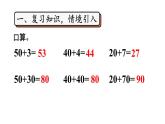 小学数学新人教版一年级下册第四单元口算加法第一课时 口算加法(1)教学课件2025春