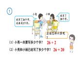 小学数学新人教版一年级下册第四单元口算加法第一课时 口算加法(1)教学课件2025春