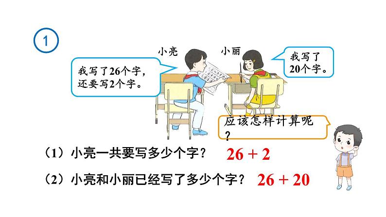 小学数学新人教版一年级下册第四单元口算加法第一课时 口算加法(1)教学课件2025春第3页