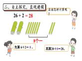 小学数学新人教版一年级下册第四单元口算加法第一课时 口算加法(1)教学课件2025春