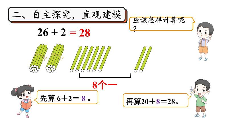 小学数学新人教版一年级下册第四单元口算加法第一课时 口算加法(1)教学课件2025春第4页