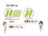 小学数学新人教版一年级下册第四单元口算加法第一课时 口算加法(1)教学课件2025春