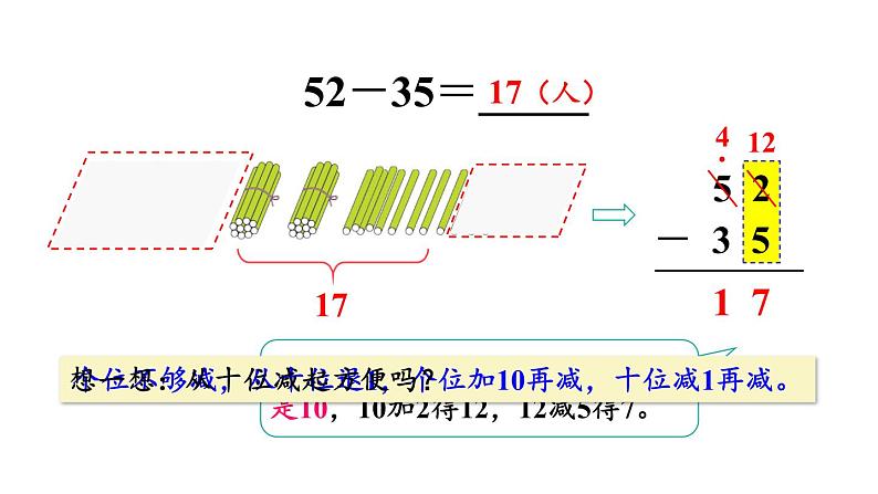 小学数学新人教版一年级下册第五单元笔算减法第一课时 笔算减法教学课件2025春第4页