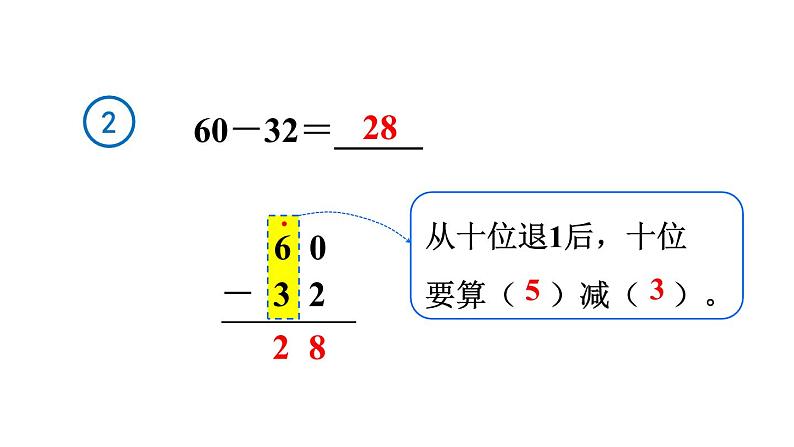 小学数学新人教版一年级下册第五单元笔算减法第一课时 笔算减法教学课件2025春第7页