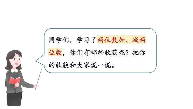 小学数学新人教版一年级下册第五单元笔算减法第二课时 练一练教学课件2025春第2页