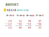 小学数学新人教版一年级下册第五单元笔算减法第二课时 练一练教学课件2025春