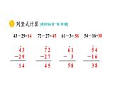 小学数学新人教版一年级下册第五单元笔算减法第二课时 练一练教学课件2025春