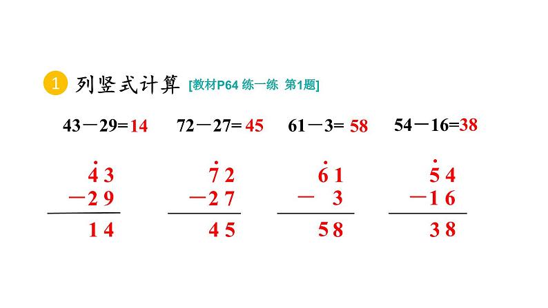 小学数学新人教版一年级下册第五单元笔算减法第二课时 练一练教学课件2025春第4页