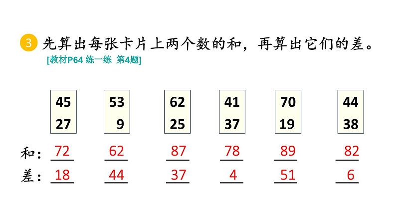 小学数学新人教版一年级下册第五单元笔算减法第二课时 练一练教学课件2025春第6页