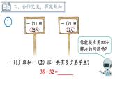 小学数学新人教版一年级下册第五单元笔算加法第一课时 笔算加法（1）教学课件2025春
