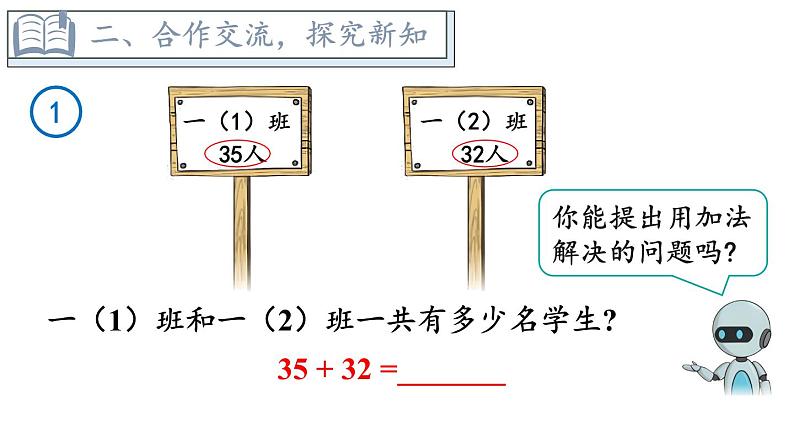 小学数学新人教版一年级下册第五单元笔算加法第一课时 笔算加法（1）教学课件2025春第3页