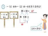 小学数学新人教版一年级下册第五单元笔算加法第一课时 笔算加法（1）教学课件2025春