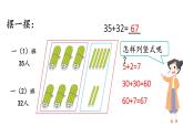 小学数学新人教版一年级下册第五单元笔算加法第一课时 笔算加法（1）教学课件2025春