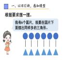 小学数学新人教版一年级下册第六单元第一课时 解决问题(1)教学课件2025春