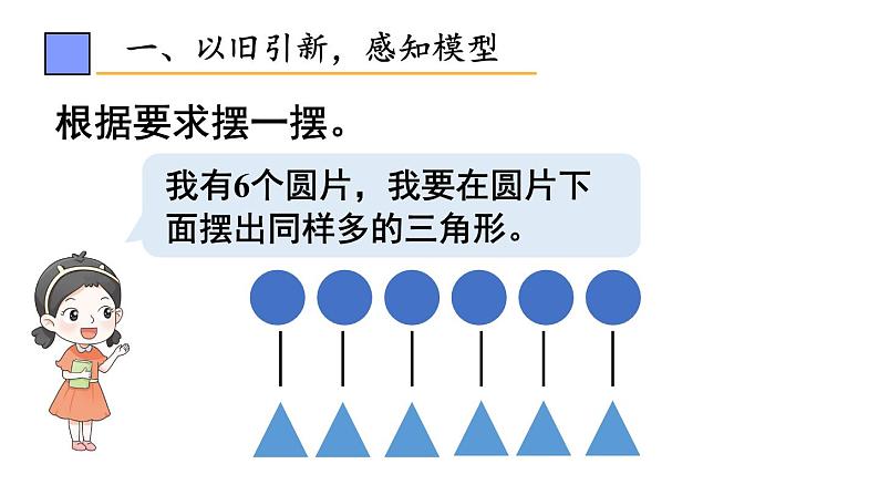 小学数学新人教版一年级下册第六单元第一课时 解决问题(1)教学课件2025春第2页