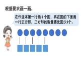 小学数学新人教版一年级下册第六单元第一课时 解决问题(1)教学课件2025春