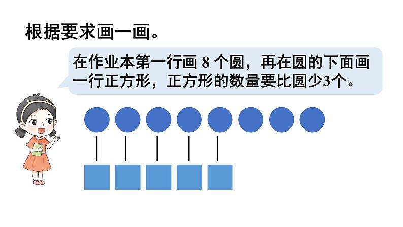 小学数学新人教版一年级下册第六单元第一课时 解决问题(1)教学课件2025春第3页