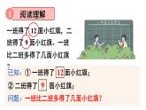 小学数学新人教版一年级下册第六单元第一课时 解决问题(1)教学课件2025春