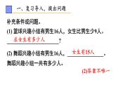 小学数学新人教版一年级下册第六单元第三课时 解决问题(3))教学课件2025春