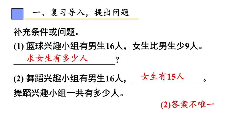 小学数学新人教版一年级下册第六单元第三课时 解决问题(3))教学课件2025春第2页