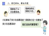 小学数学新人教版一年级下册第六单元第三课时 解决问题(3))教学课件2025春