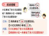 小学数学新人教版一年级下册第六单元第三课时 解决问题(3))教学课件2025春